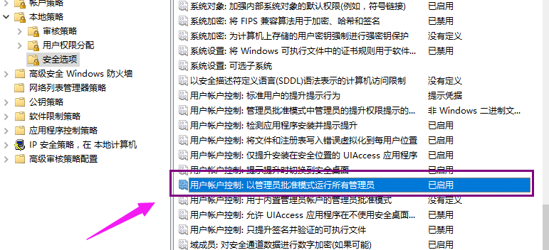 Win10專業(yè)版無法使用管理員賬戶啟用怎么辦?