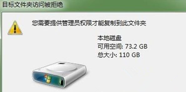Win7旗艦版系統下復制文件時提示“目標文件夾訪問被拒絕”怎么回事？