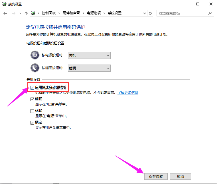 Win10專業版快速啟動怎么關閉?Win10專業版快速啟動關閉方法