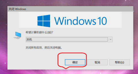 Win10電腦關機快捷鍵介紹