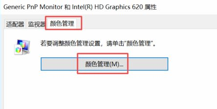 Win10電腦顯示器顏色不對(duì)怎么調(diào)整？