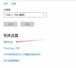 Win10電腦顯示器顏色不對(duì)怎么調(diào)整？