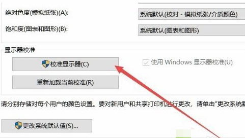 Win10電腦顯示器顏色不對(duì)怎么調(diào)整？