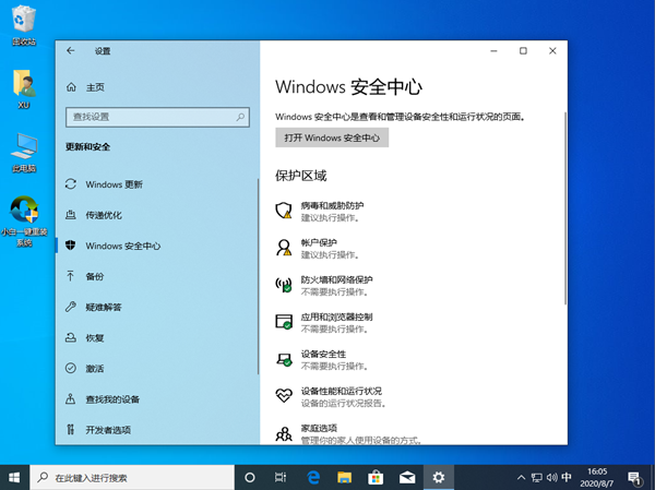 Win10專業版設置里找不到安全中心怎么辦？Win10如何找到安全中心