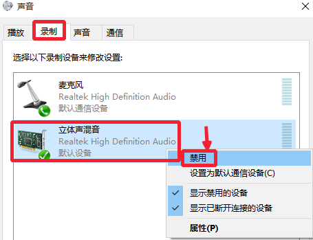 Windows10麥克風無法錄音怎么辦？