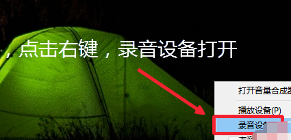 Windows10麥克風無法錄音怎么辦？