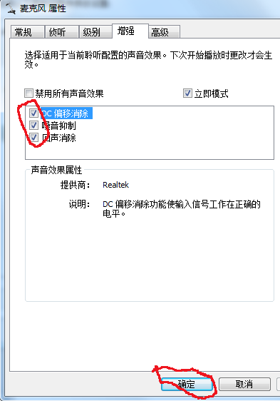 Win10專業(yè)版系統(tǒng)電腦麥克風(fēng)插上電流聲很大怎么解決？