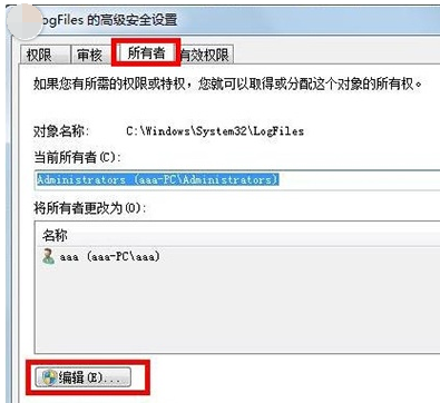 Win7旗艦版寬帶連接711錯誤代碼怎么解決