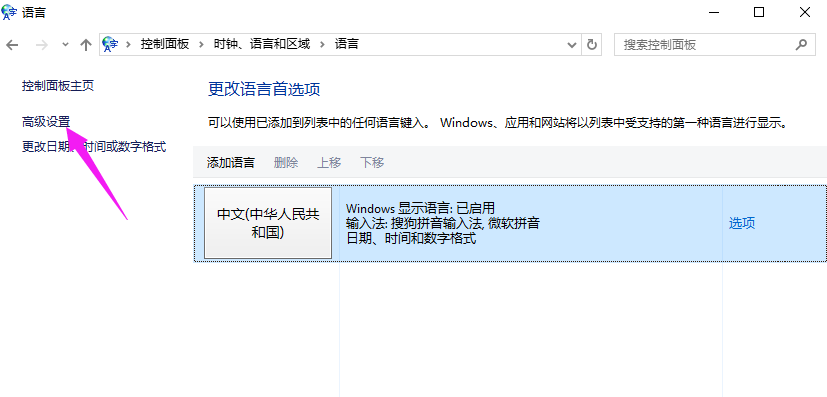 Win10專業版輸入法怎么設置?Win10專業版輸入法設置方法