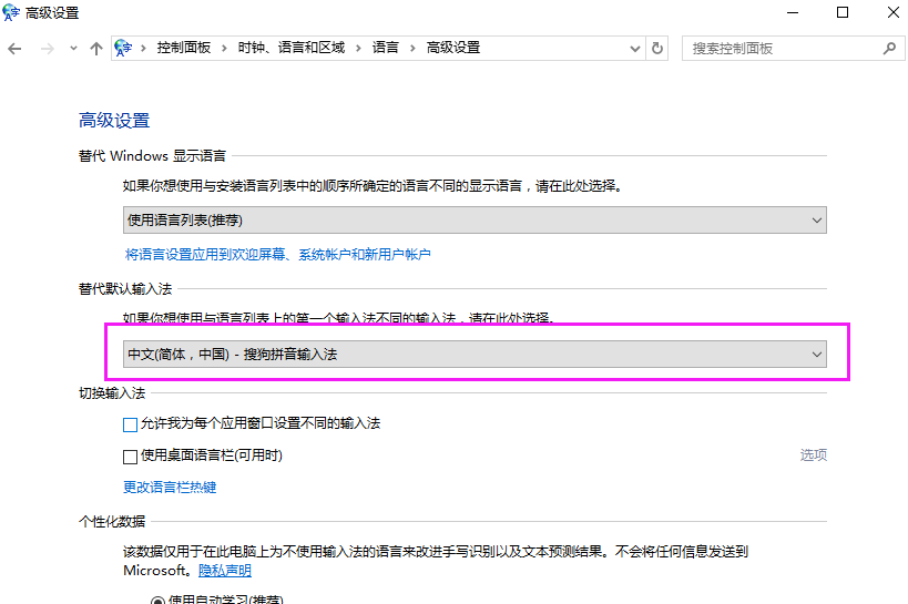 Win10專業版輸入法怎么設置?Win10專業版輸入法設置方法