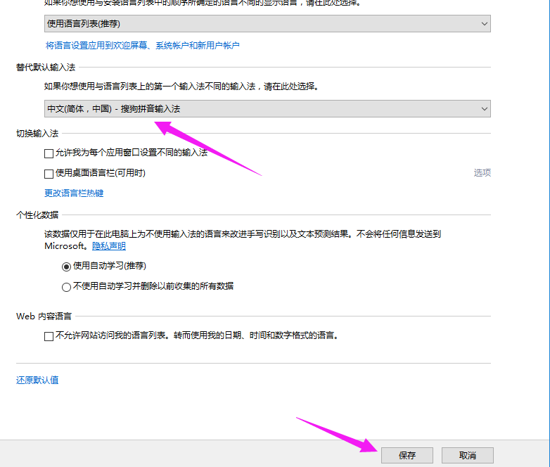 Win10專業版輸入法怎么設置?Win10專業版輸入法設置方法