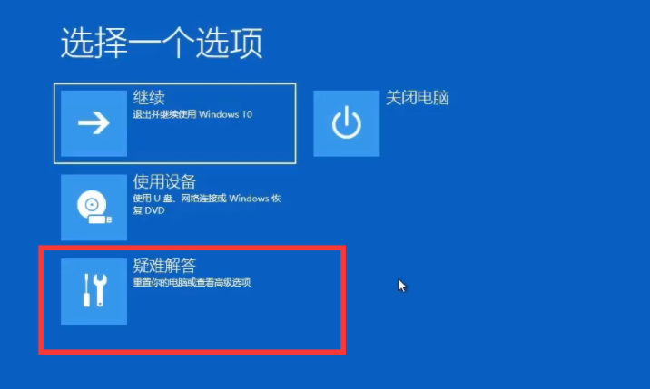 Win10系統開機怎么跳過自動修復？