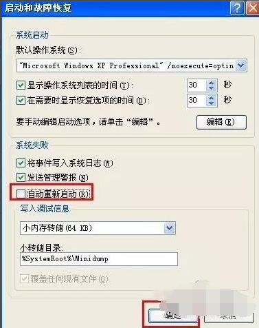 Win7旗艦版系統電腦反復自動重啟怎么辦?