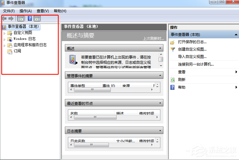 Win7旗艦版系統如何查看系統日志文件?