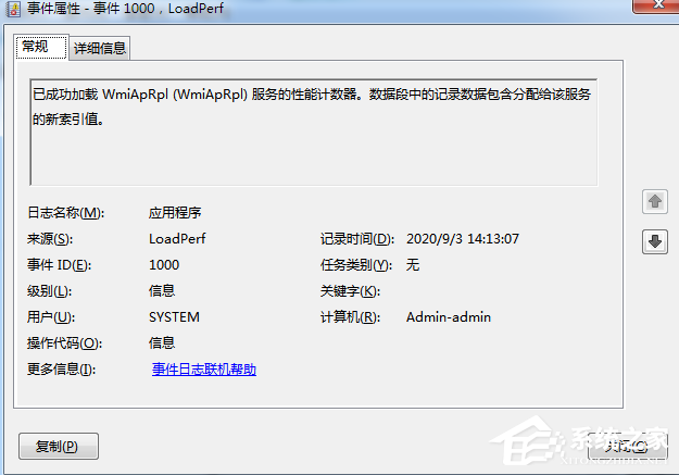 Win7旗艦版系統如何查看系統日志文件?