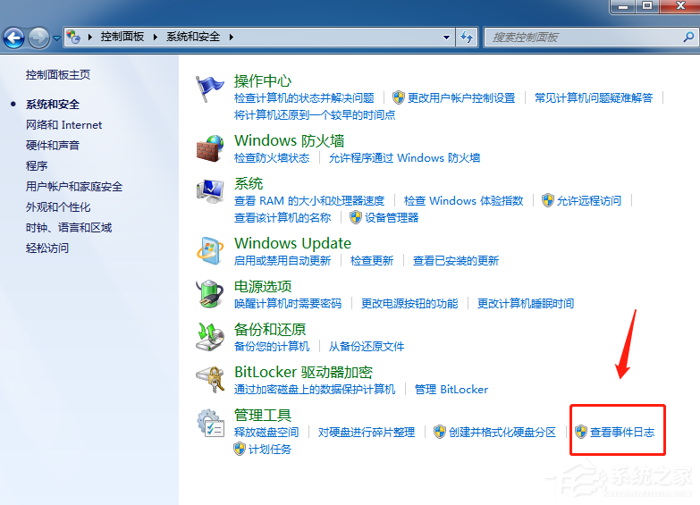 Win7旗艦版系統如何查看系統日志文件?