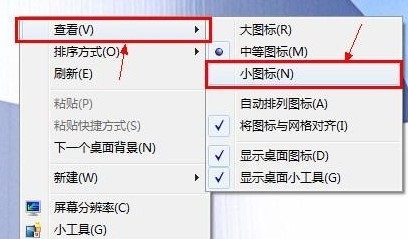 Win7旗艦版怎么把桌面圖標變大