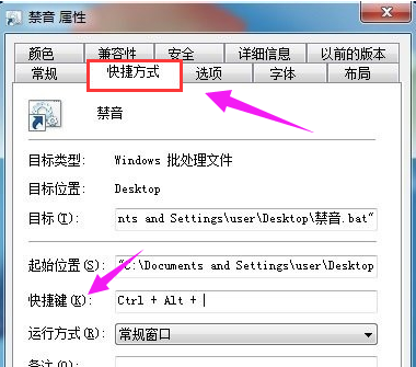 Win7旗艦版如何設(shè)置音量快捷鍵