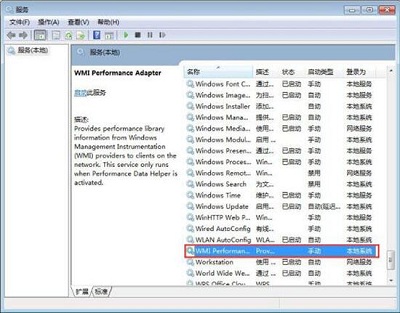 Win7旗艦版怎么禁用wmi服務？