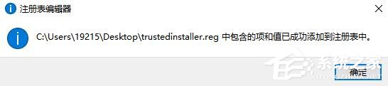 Win10專業版需要trustedinstaller權限要怎么獲取?