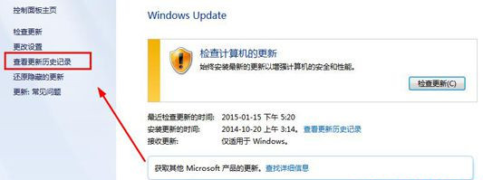 Win7純凈版64位系統下怎么查看Update更新歷史記錄?