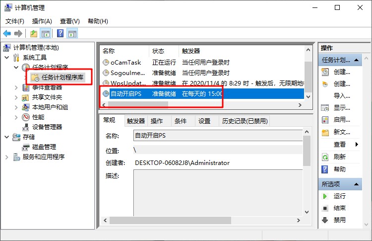 Win7旗艦版計(jì)劃任務(wù)如何打開？Win7旗艦版打開計(jì)劃任務(wù)的方法