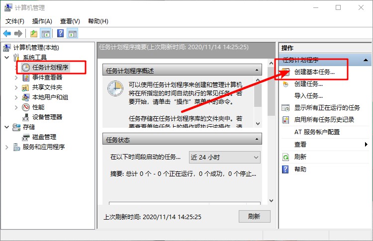 Win7旗艦版計(jì)劃任務(wù)如何打開？Win7旗艦版打開計(jì)劃任務(wù)的方法