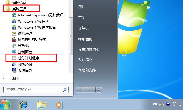 Win7旗艦版計(jì)劃任務(wù)如何打開？Win7旗艦版打開計(jì)劃任務(wù)的方法