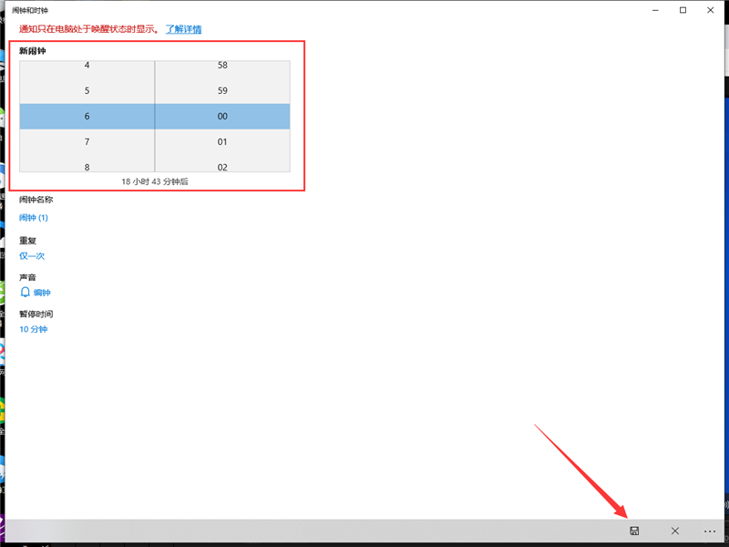 Win10專業版怎么設置鬧鐘？Win10設置鬧鐘的方法