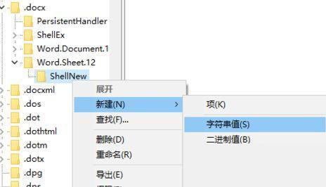 Windows10純凈版系統(tǒng)右鍵新建沒有office選項怎么解決？