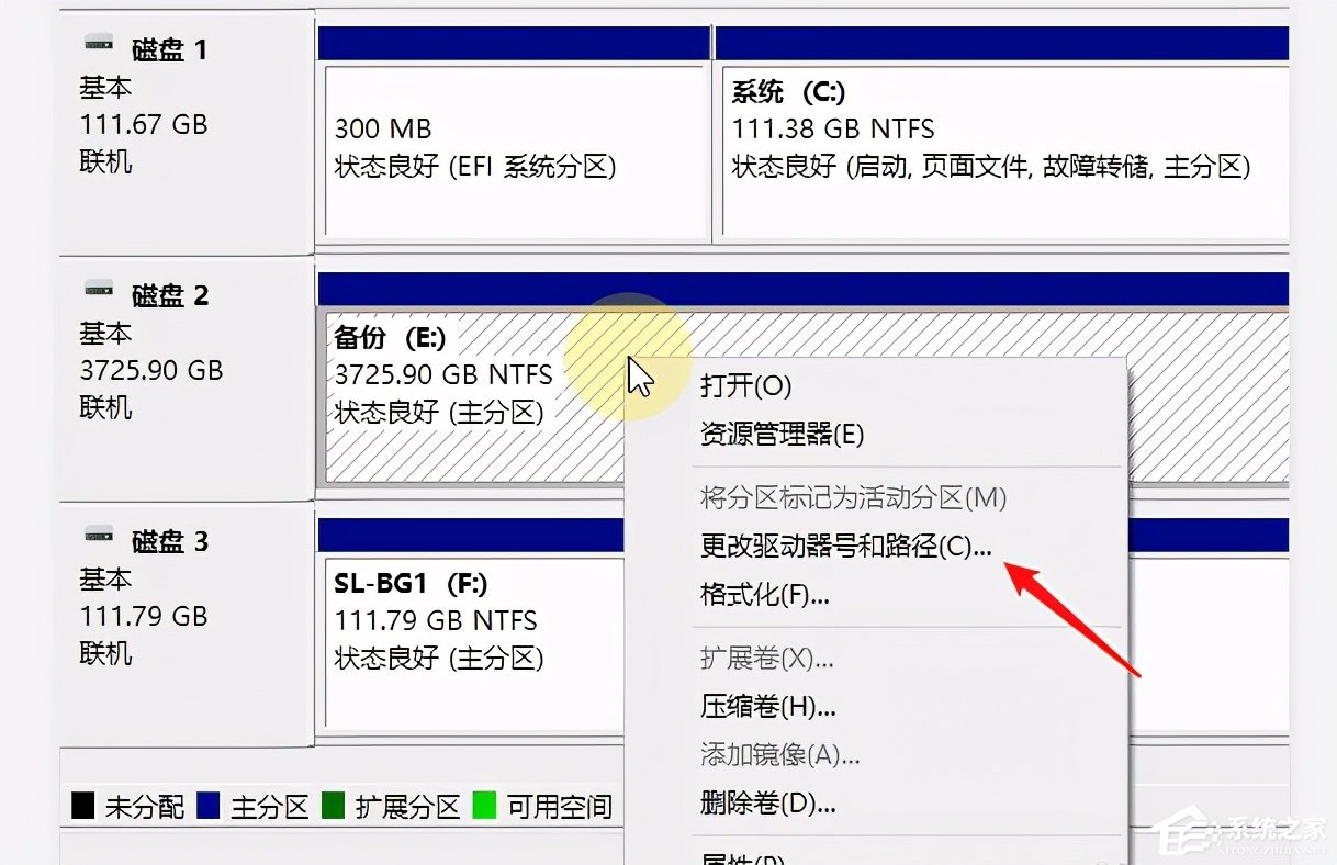 Win10系統(tǒng)磁盤盤符要怎么修改？