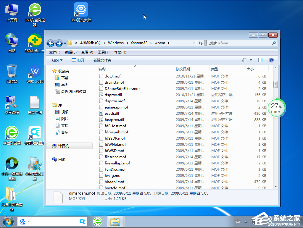Win7旗艦版應(yīng)用程序無(wú)法正常啟動(dòng)0xc0000142要怎么修復(fù)?