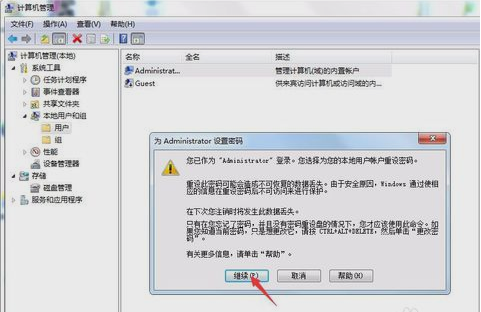 Win7旗艦版如何設置管理密碼