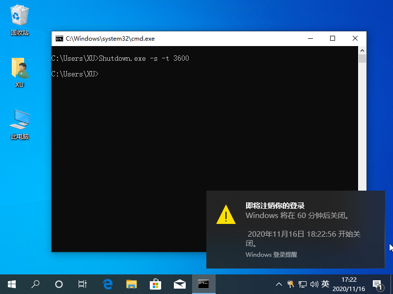 Win10專業版系統電腦自動關機命令是什么?