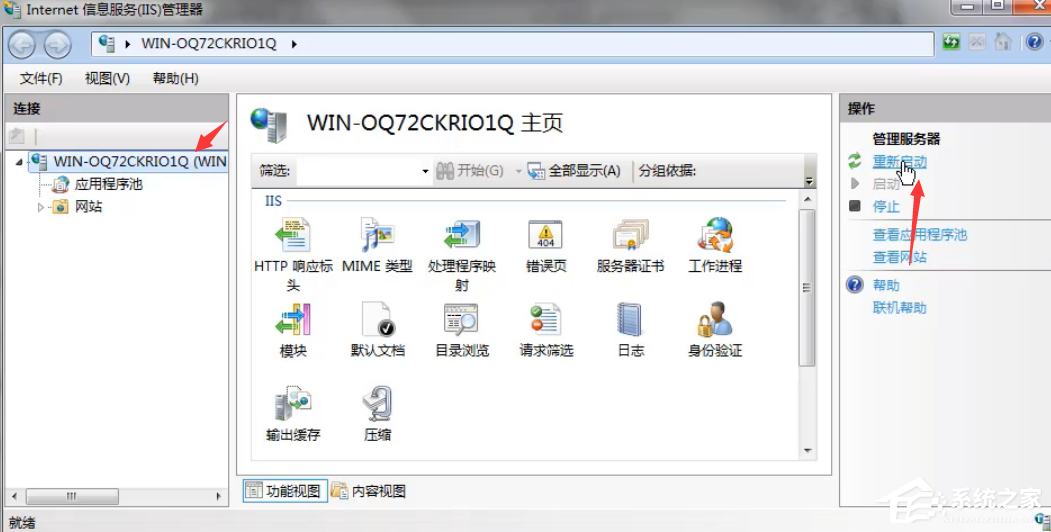 Win7旗艦版系統怎么重啟iis服務?