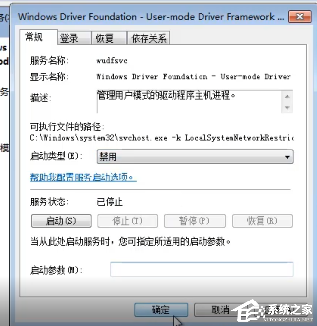 Win7旗艦版開機(jī)提示svchost.exe應(yīng)用程序錯誤要怎么解決?