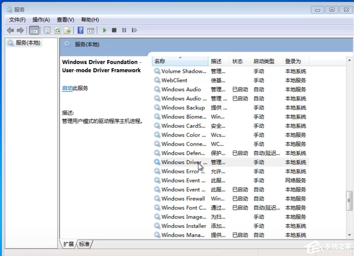 Win7旗艦版開機(jī)提示svchost.exe應(yīng)用程序錯誤要怎么解決?