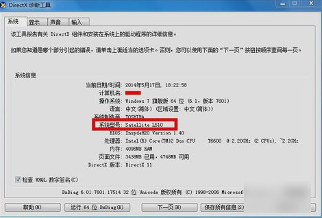 Win7旗艦版如何查看電腦型號(hào)