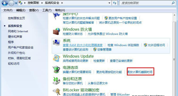 Win7旗艦版系統(tǒng)如何設置計算機睡眠時間?