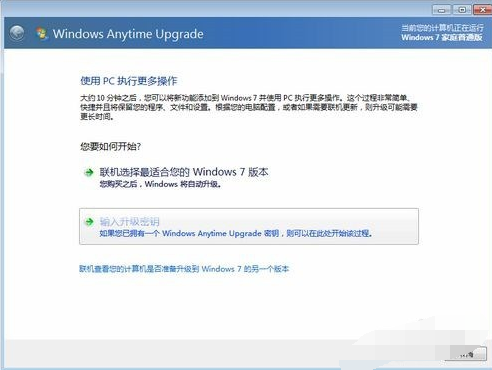 Win7怎么升級為旗艦版