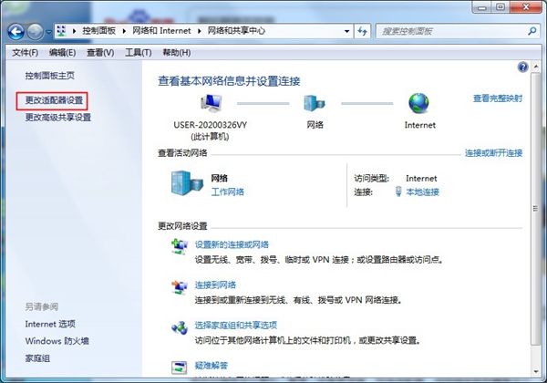 Win7旗艦版網關不可用要怎么辦?