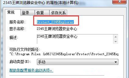Win7 64位旗艦版怎么徹底刪除軟件殘留的服務項?
