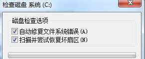 Win7旗艦版系統(tǒng)提示磁盤損壞怎么辦?