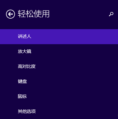 Win10系統高對比度反轉顏色如何設置?