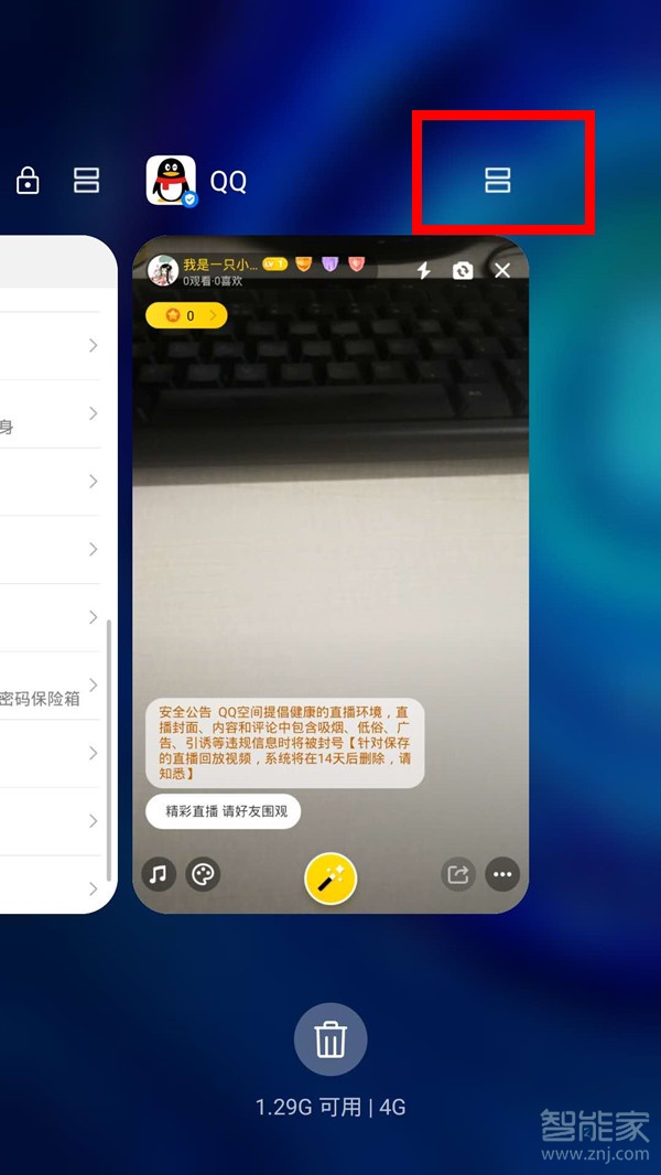 手機(jī)qq直播怎么分屏
