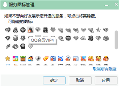 怎么隱藏qq會(huì)員圖標(biāo)