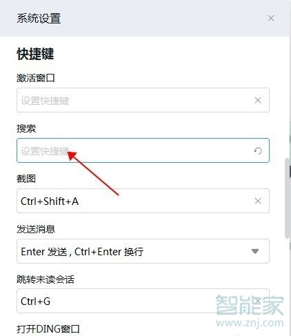 釘釘怎么設置快捷鍵