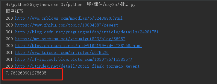 Python并發爬蟲常用實現方法解析