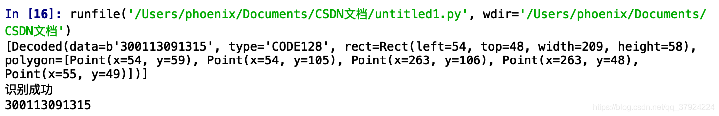 詳解利用python識(shí)別圖片中的條碼（pyzbar）及條碼圖片矯正和增強(qiáng)