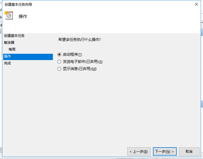 Python使用windows設置定時執行腳本
